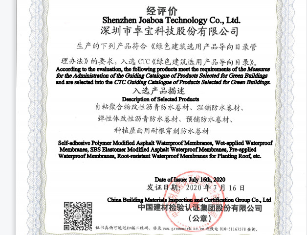 녹색 건물을 위한 선택 제품의 가이드 카탈로그