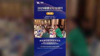 글로벌 그린빌딩 포럼 2025가 막 말레이시아에 상륙했습니다.