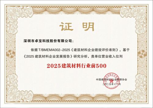 Latest company news aboutJoaboa Tech, 2025년 '500대 건축자재 기업'과 '5성 성장 기업'이라는 이중 인정 획득!